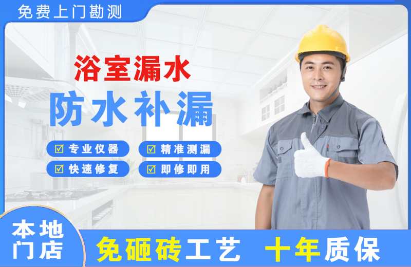 陵县浴室漏水维修